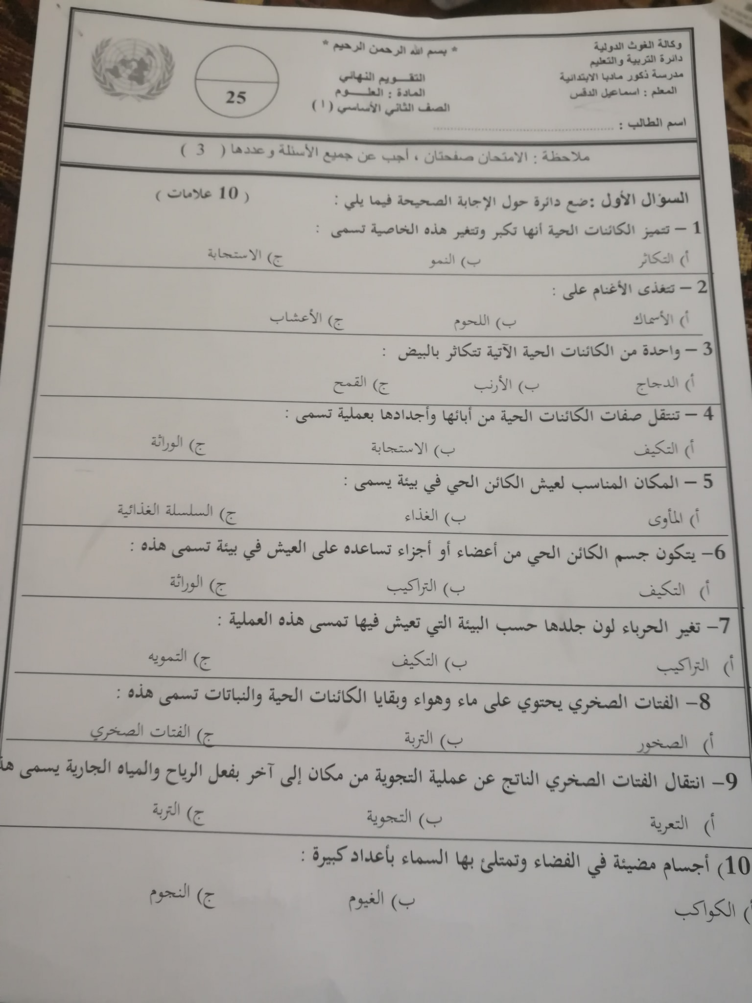MjcyMjIx1 صور امتحان نهائي لمادة العلوم للصف الثاني الفصل الاول 2021 نموذج وكالة
